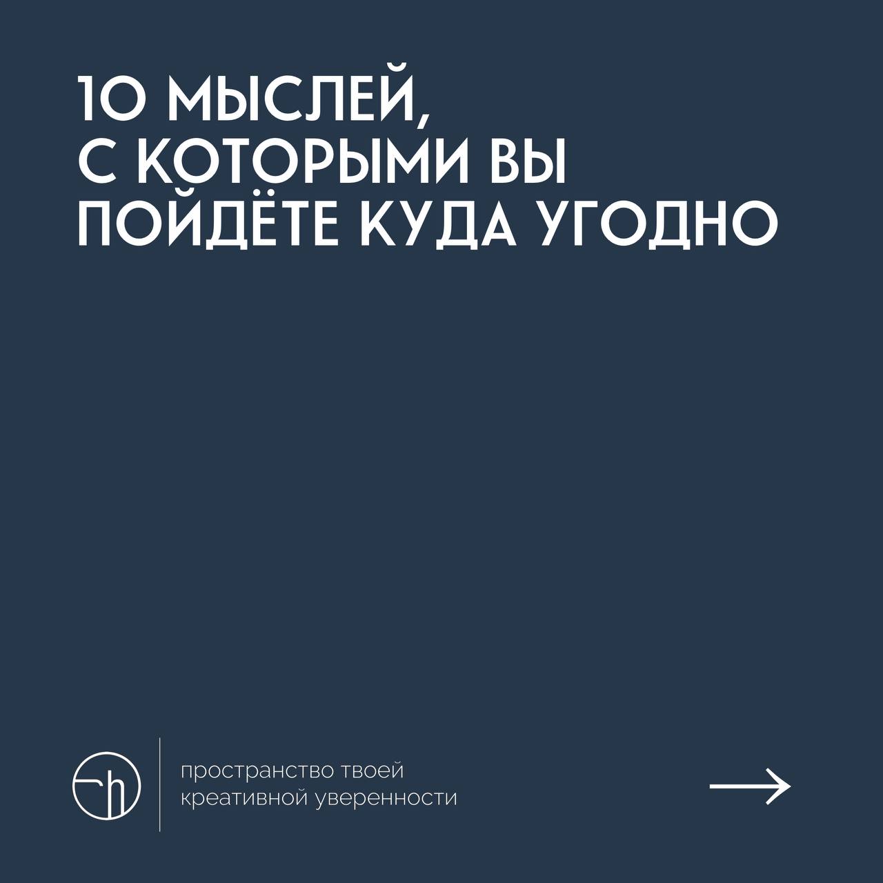#10идейвдень by @creativehappens | Сетка — социальная сеть от hh.ru