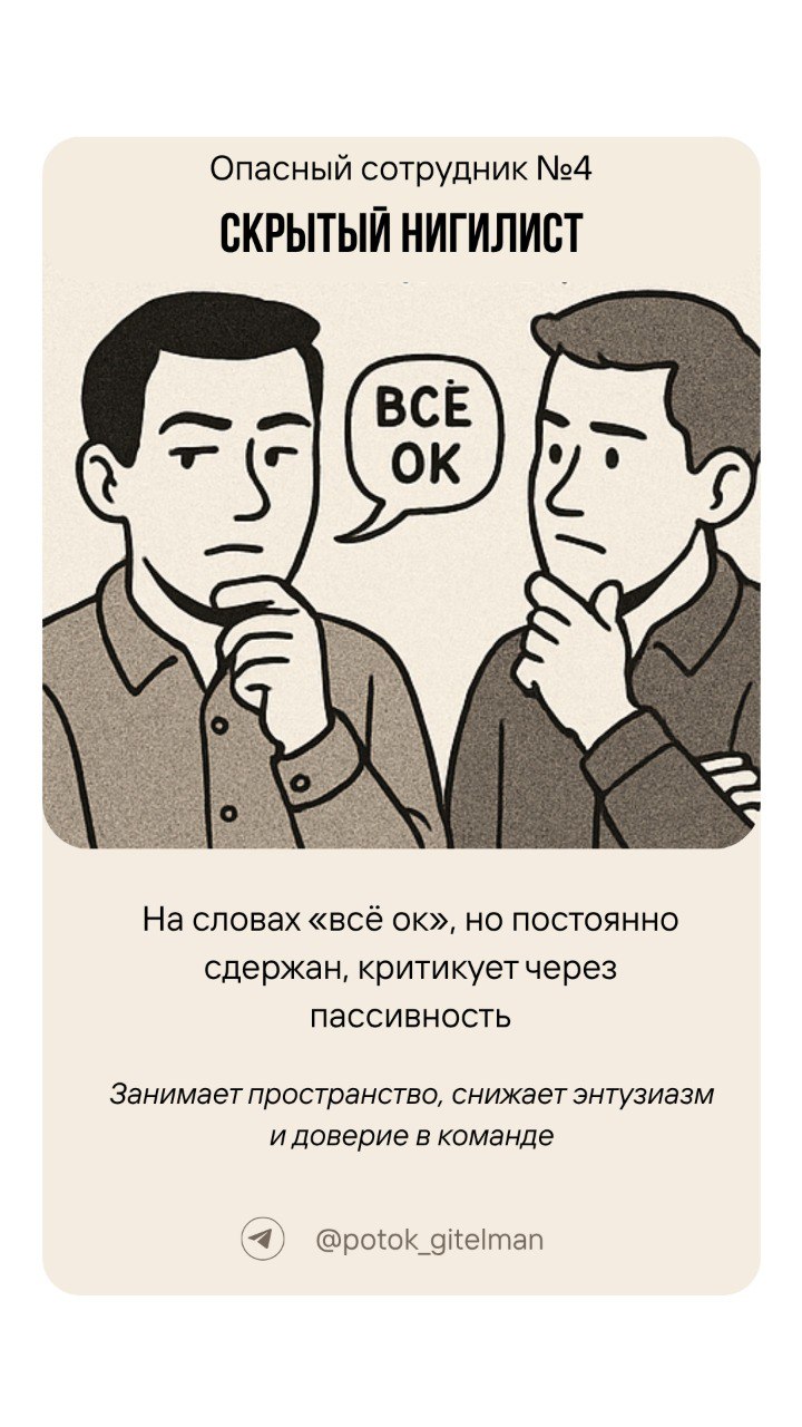 ⚠️ 7 опасных сотрудников
в компании
Подготовили 7 карточек, про сотрудников которые тянут результат компании на дно.
Такие сотрудники приходят
и остаются по 3 причинам:
1 | Сетка — социальная сеть от hh.ru