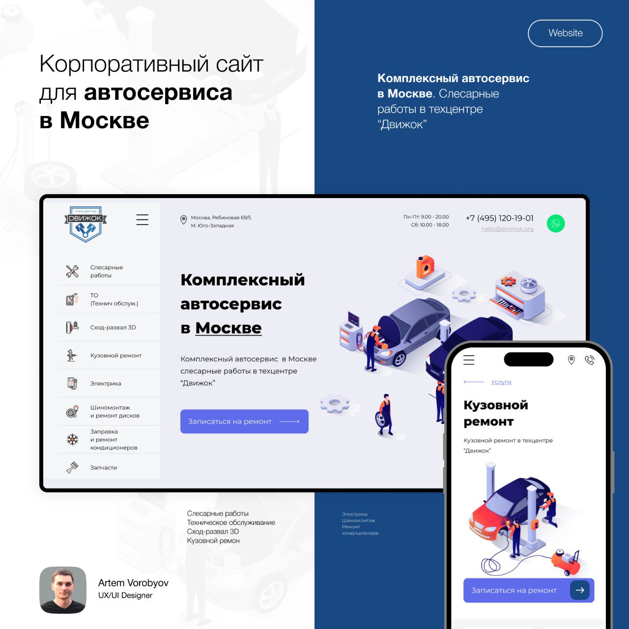 Разработка корпоративного сайта для автосервиса. Проработана структура и дизайн 20+ однотипных лендингов под каждый вид услуг. Адаптивный дизайн под все устройства | Сетка — социальная сеть от hh.ru