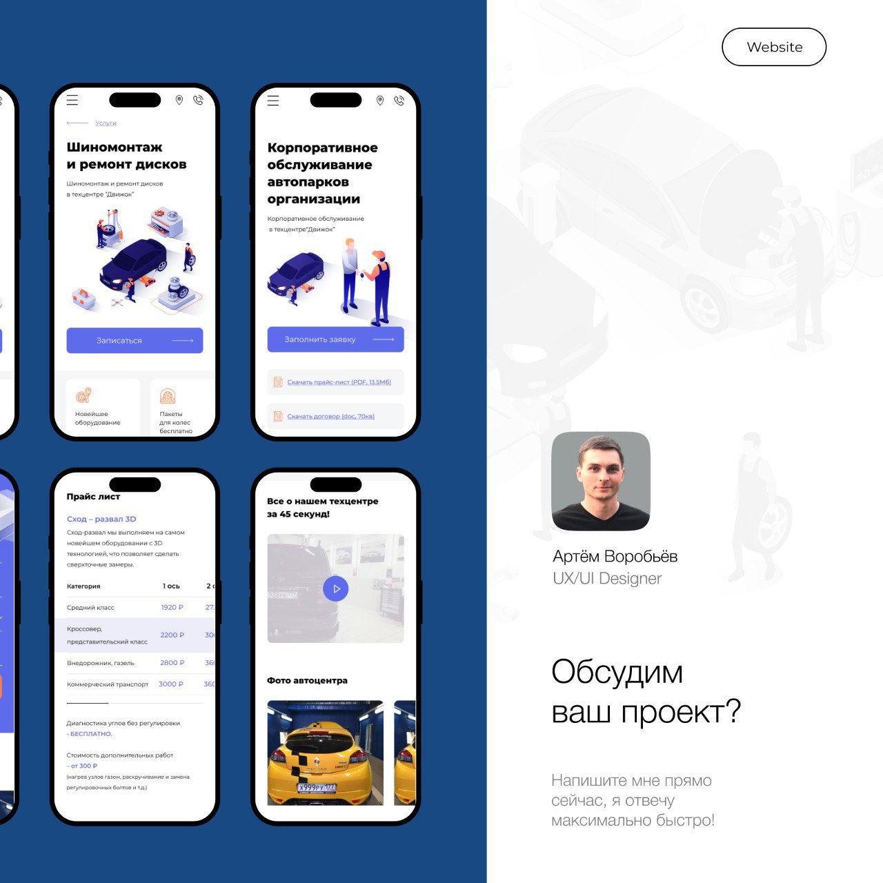 Разработка корпоративного сайта для автосервиса. Проработана структура и дизайн 20+ однотипных лендингов под каждый вид услуг. Адаптивный дизайн под все устройства | Сетка — социальная сеть от hh.ru