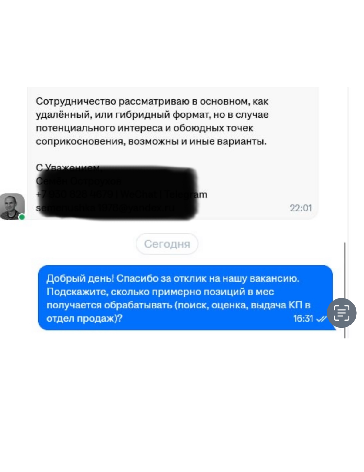 Как быстро отсеять ненужных соискателей, секретная техника | Сетка — социальная сеть от hh.ru