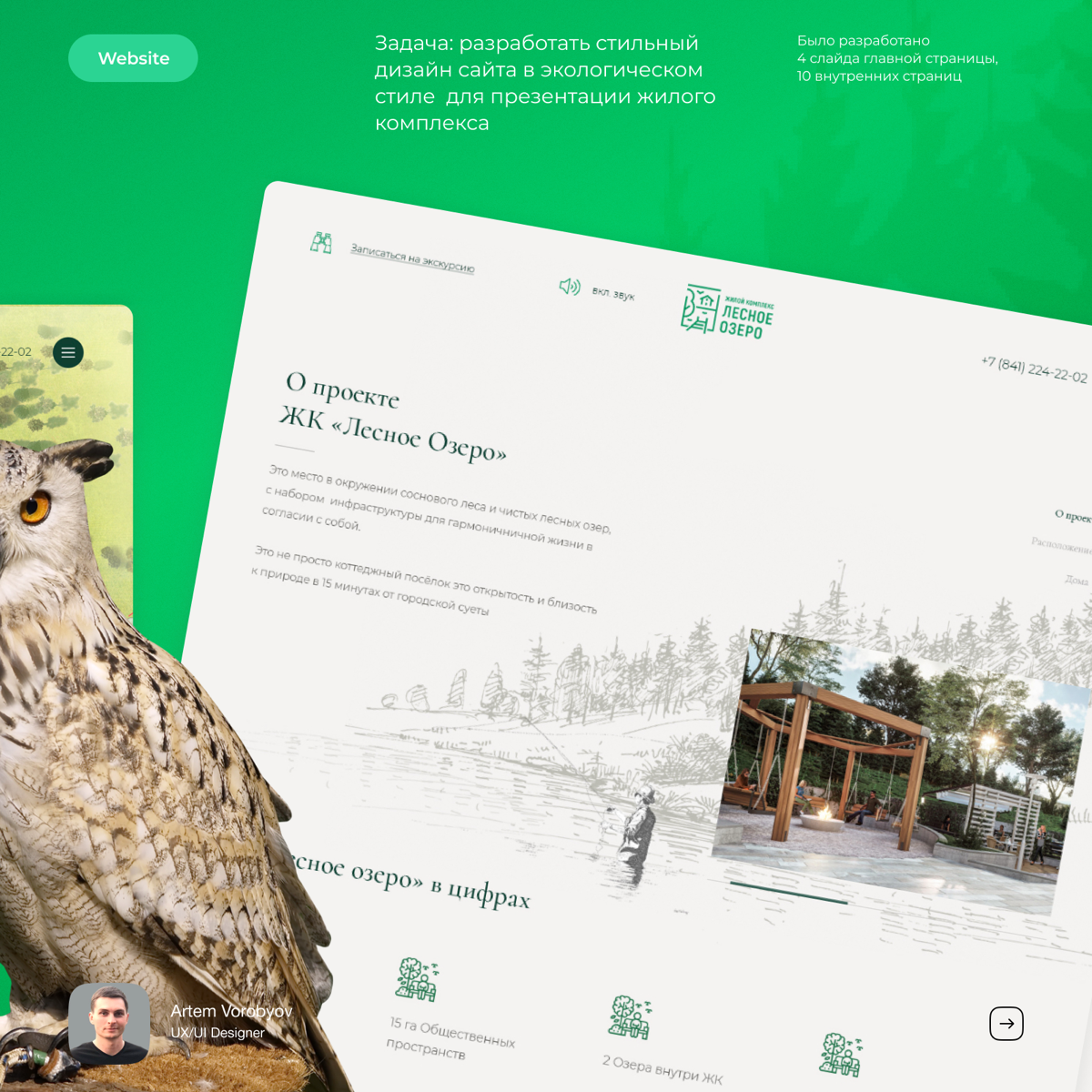Эта работа заслужила, что бы её оформили в отдельный кейс Behance и Dprofile 😎
Дизайн сайта для нового загородного жилого комплекса, посреди леса и чистых лесных озёр. ЖК «Лесное Озеро» | Сетка — социальная сеть от hh.ru
