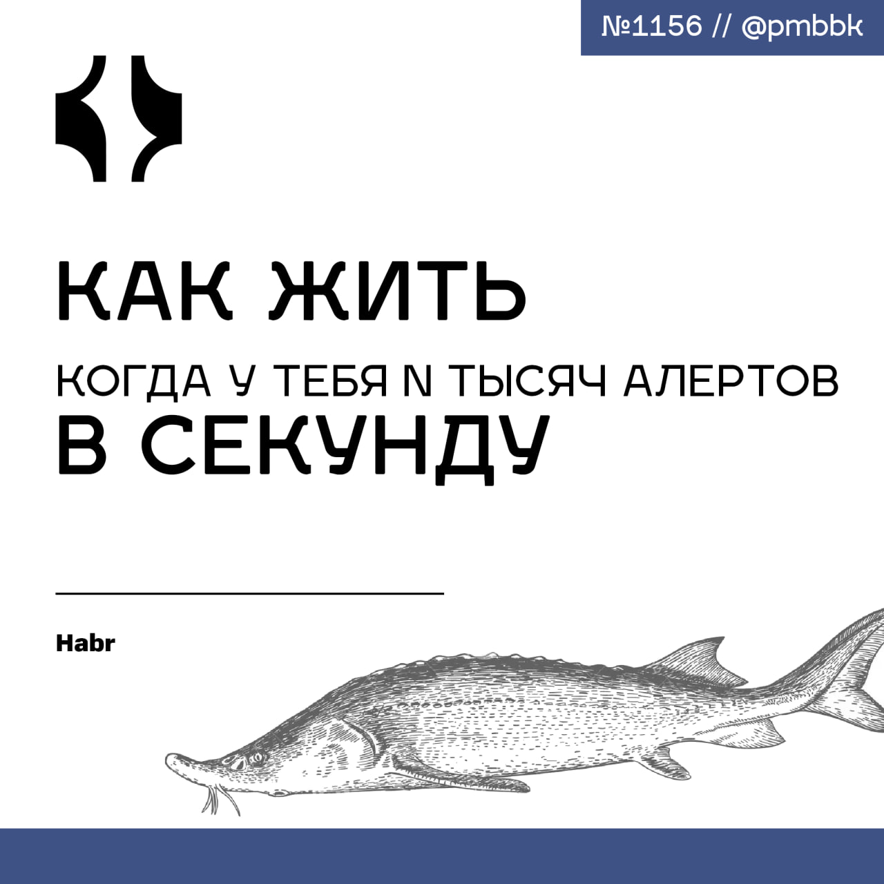 😩 Как жить, когда у тебя N тысяч алертов в секундуПредставьте, что вместо полезных сигналов вы получаете только шум, который скрывает важную информацию | Сетка — социальная сеть от hh.ru