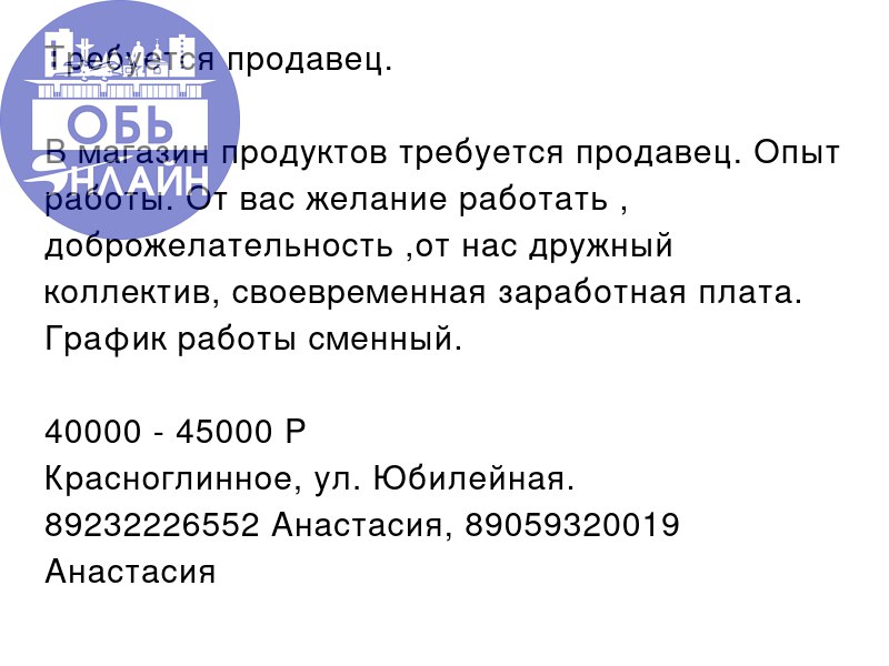 ↗ Требуется продавец.
В магазин продуктов требуется продавец. Опыт работы. От вас желание работать , доброжелательность ,от нас дружный коллектив, своевременная заработная плата. График работы сменный | Сетка — социальная сеть от hh.ru