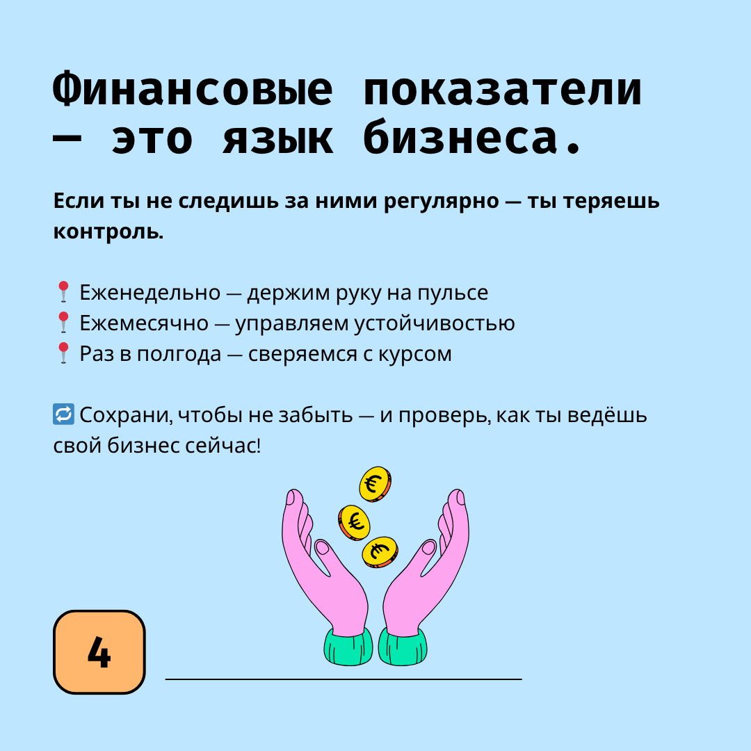 Почему успешные руководители смотрят на финансы так часто? | Сетка — социальная сеть от hh.ru