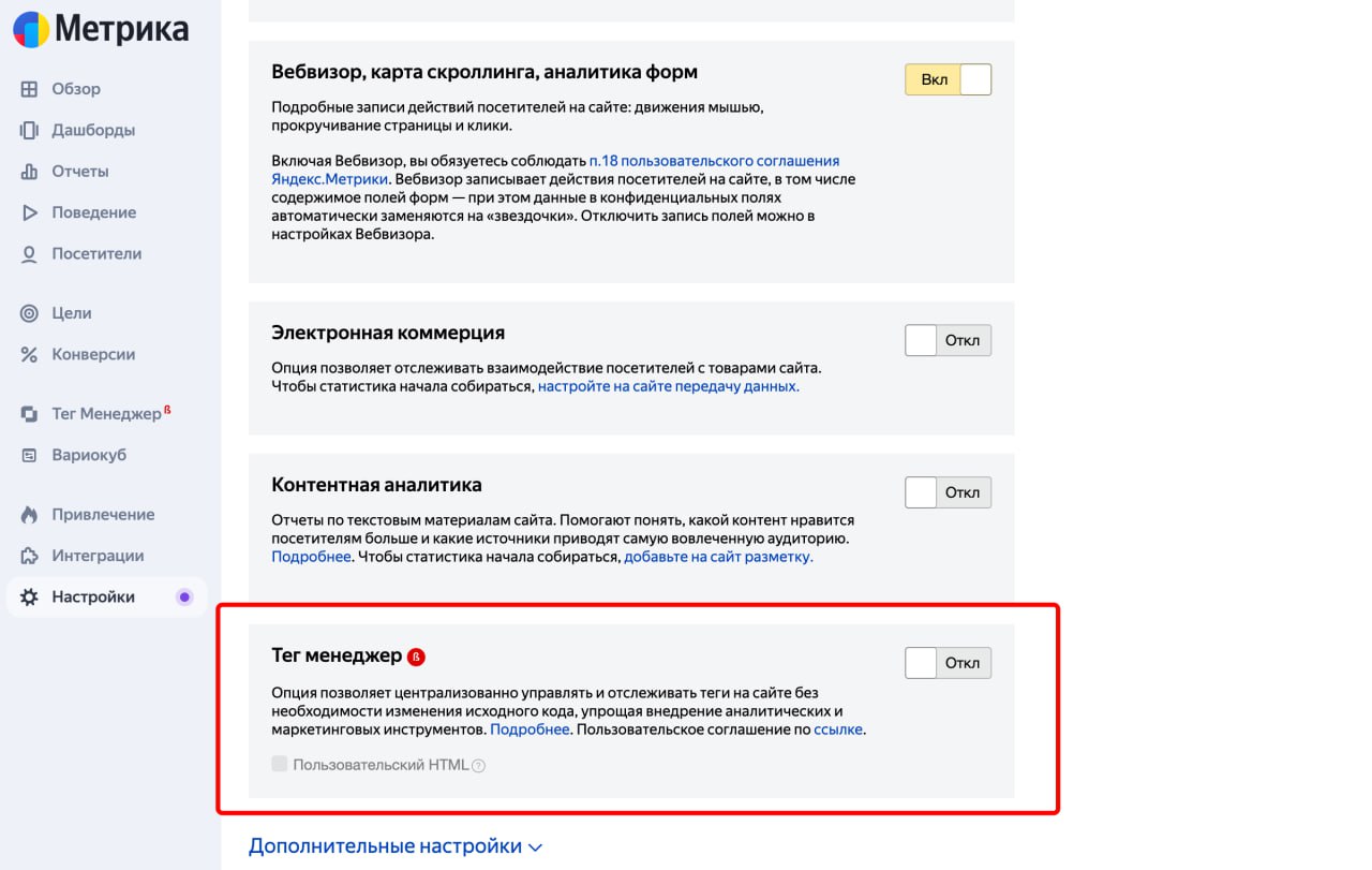 Вышел Яндекс тег-менеджер
Активировать можно в настройках счетчика
Статья-обучалка - ТЫК | Сетка — социальная сеть от hh.ru