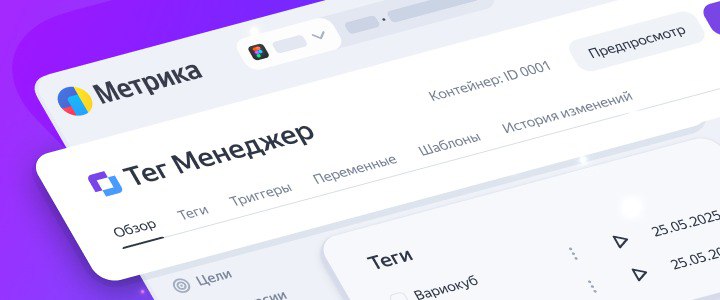 О, Яндекс свой Тег Менеджер выкатил, уже видели?
https://yandex.ru/project/metrica/tagmanager | Сетка — социальная сеть от hh.ru