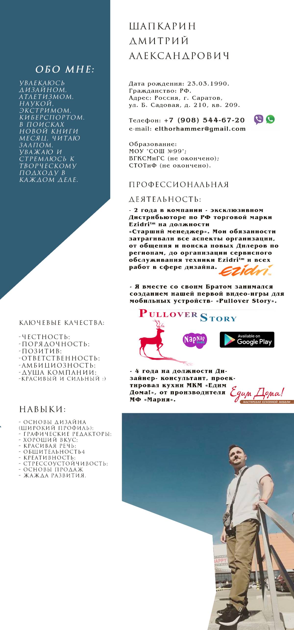 Дмитрий Шапкарин