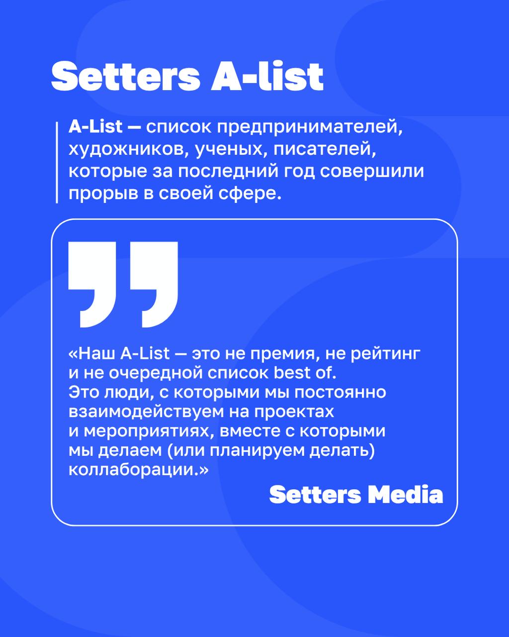 Николай Попович — в SETTERS A-list 2025!
Визионеры, которые меняют правила — именно такие люди попадают в A-list от Setters | Сетка — социальная сеть от hh.ru