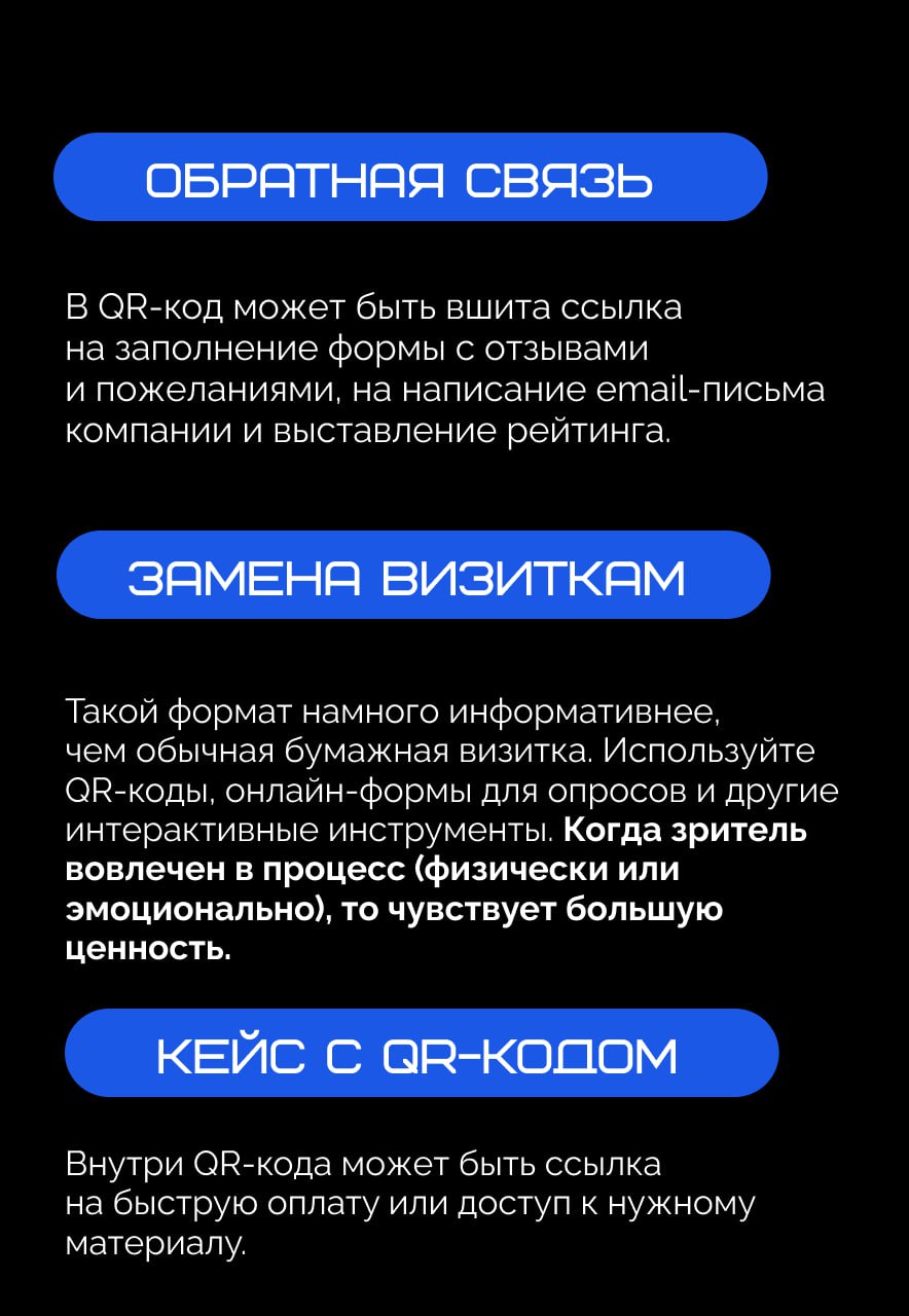 Зачем нужны QR-коды и как их создавать?
QR-коды когда-то были просто фишкой технарей, а сейчас — ключевой инструмент в маркетинге, продажах и даже медицине. В 2025 году их используют повсюду | Сетка — социальная сеть от hh.ru