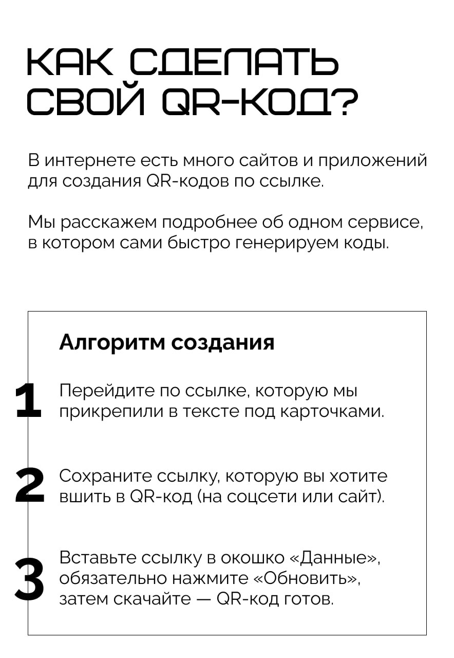 Зачем нужны QR-коды и как их создавать?
QR-коды когда-то были просто фишкой технарей, а сейчас — ключевой инструмент в маркетинге, продажах и даже медицине. В 2025 году их используют повсюду | Сетка — социальная сеть от hh.ru