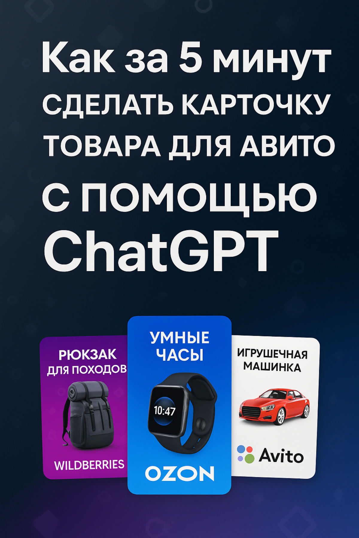 Как создать карточку товара за 5 минут. | Сетка — социальная сеть от hh.ru