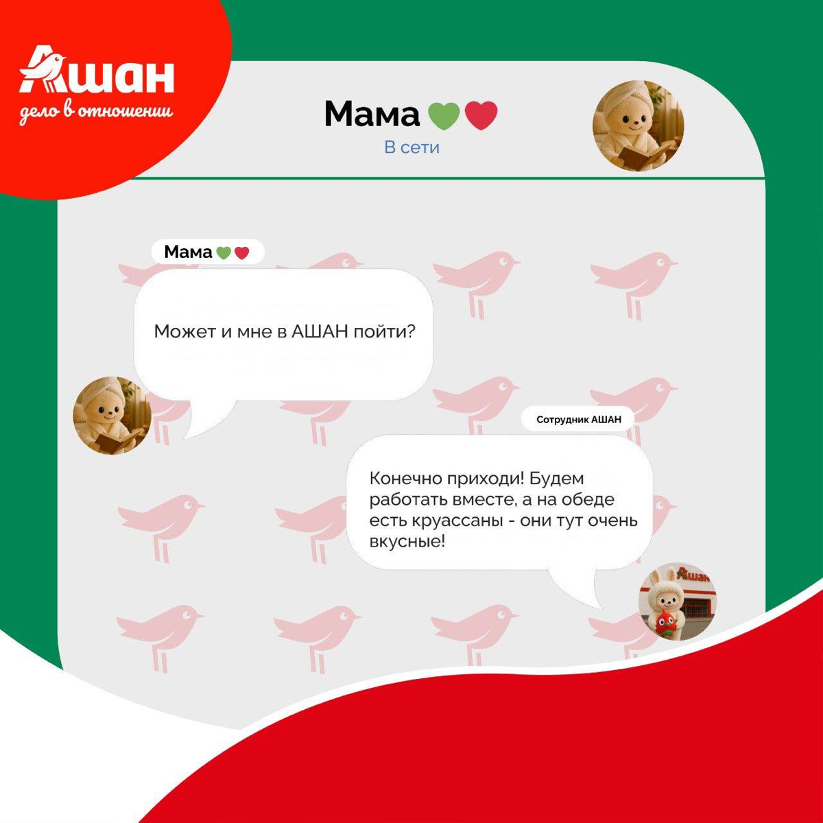 🛒💚Иногда мамы волнуются о нашей работе больше, чем надо. | Сетка — социальная сеть от hh.ru