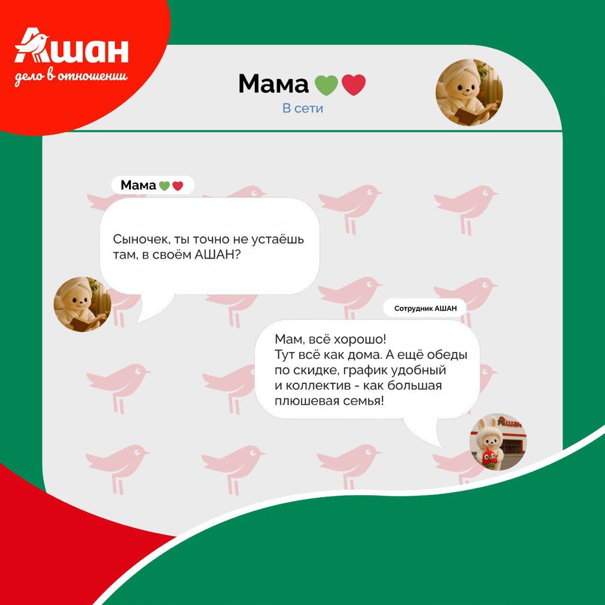🛒💚Иногда мамы волнуются о нашей работе больше, чем надо. | Сетка — социальная сеть от hh.ru