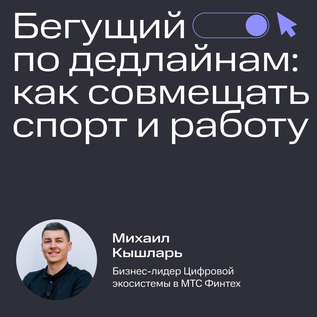 Work-sport balance: как айтишники успевают и тут, и там 🏆 | Сетка — социальная сеть от hh.ru