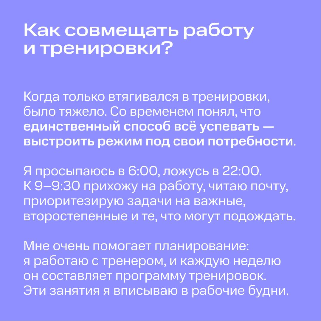 Work-sport balance: как айтишники успевают и тут, и там 🏆 | Сетка — социальная сеть от hh.ru