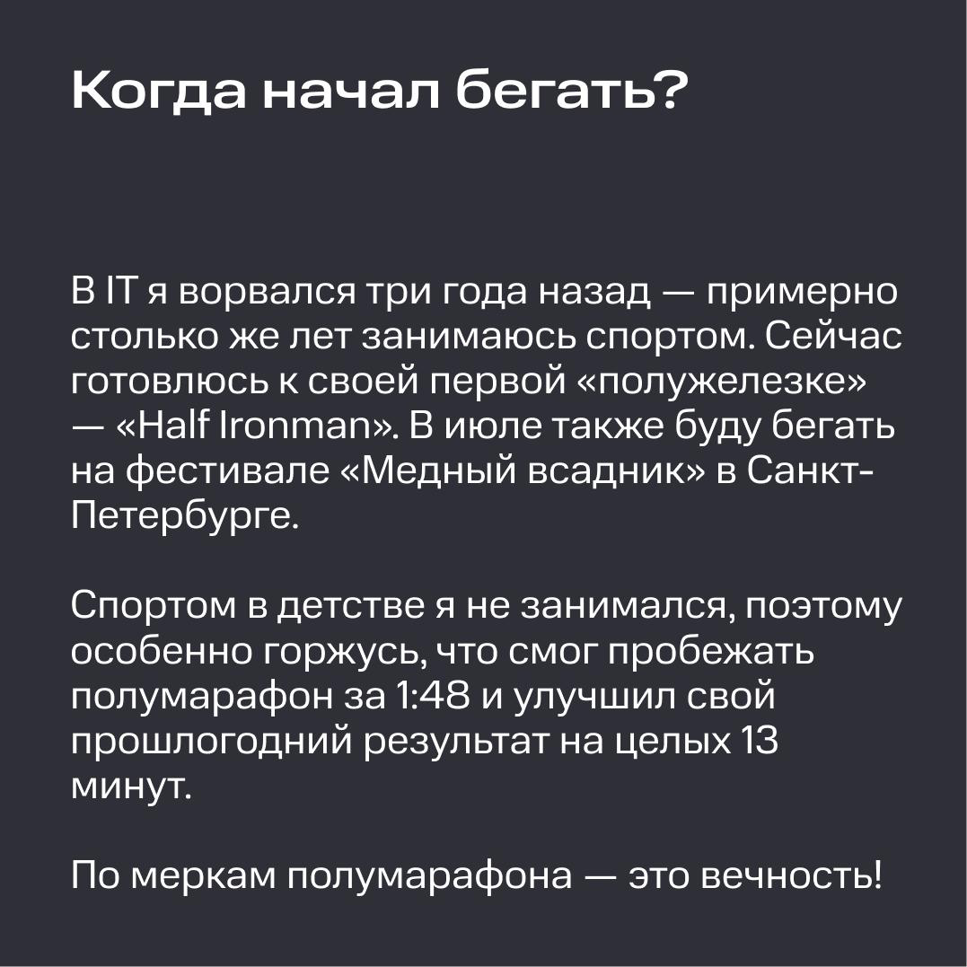 Work-sport balance: как айтишники успевают и тут, и там 🏆 | Сетка — социальная сеть от hh.ru
