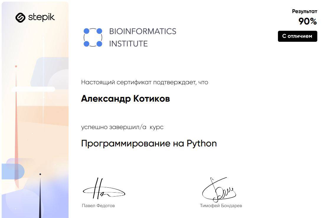 Александр Котиков