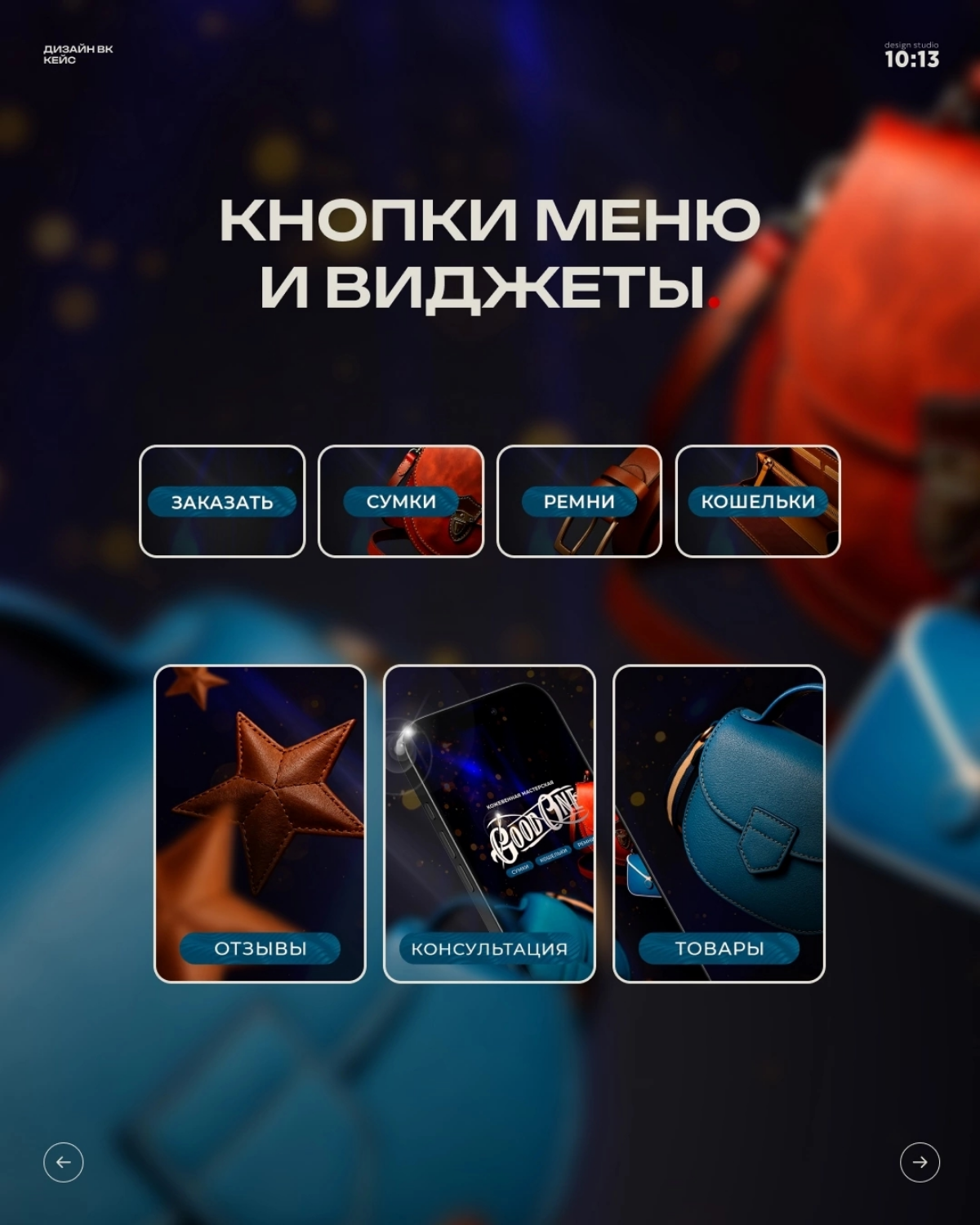 Оформление группы Вконтакте для кожевенной мастерской | Сетка — социальная сеть от hh.ru