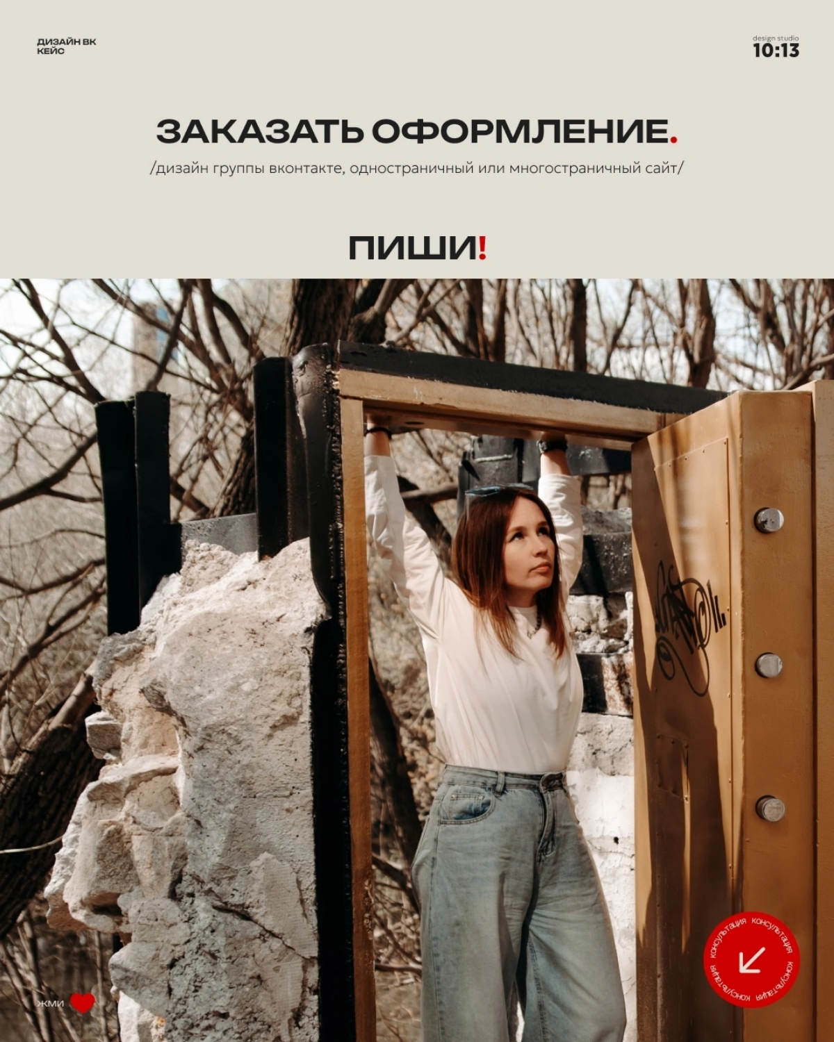 Оформление группы Вконтакте для кожевенной мастерской | Сетка — социальная сеть от hh.ru