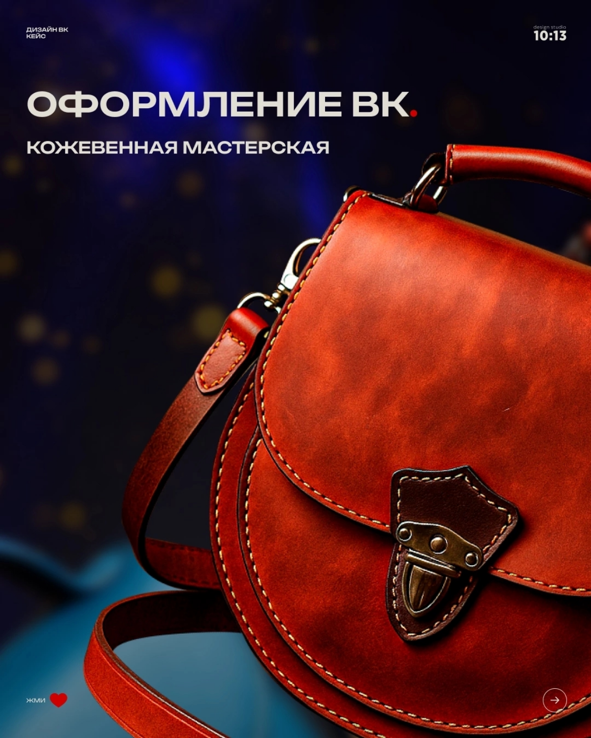 Оформление группы Вконтакте для кожевенной мастерской | Сетка — социальная сеть от hh.ru