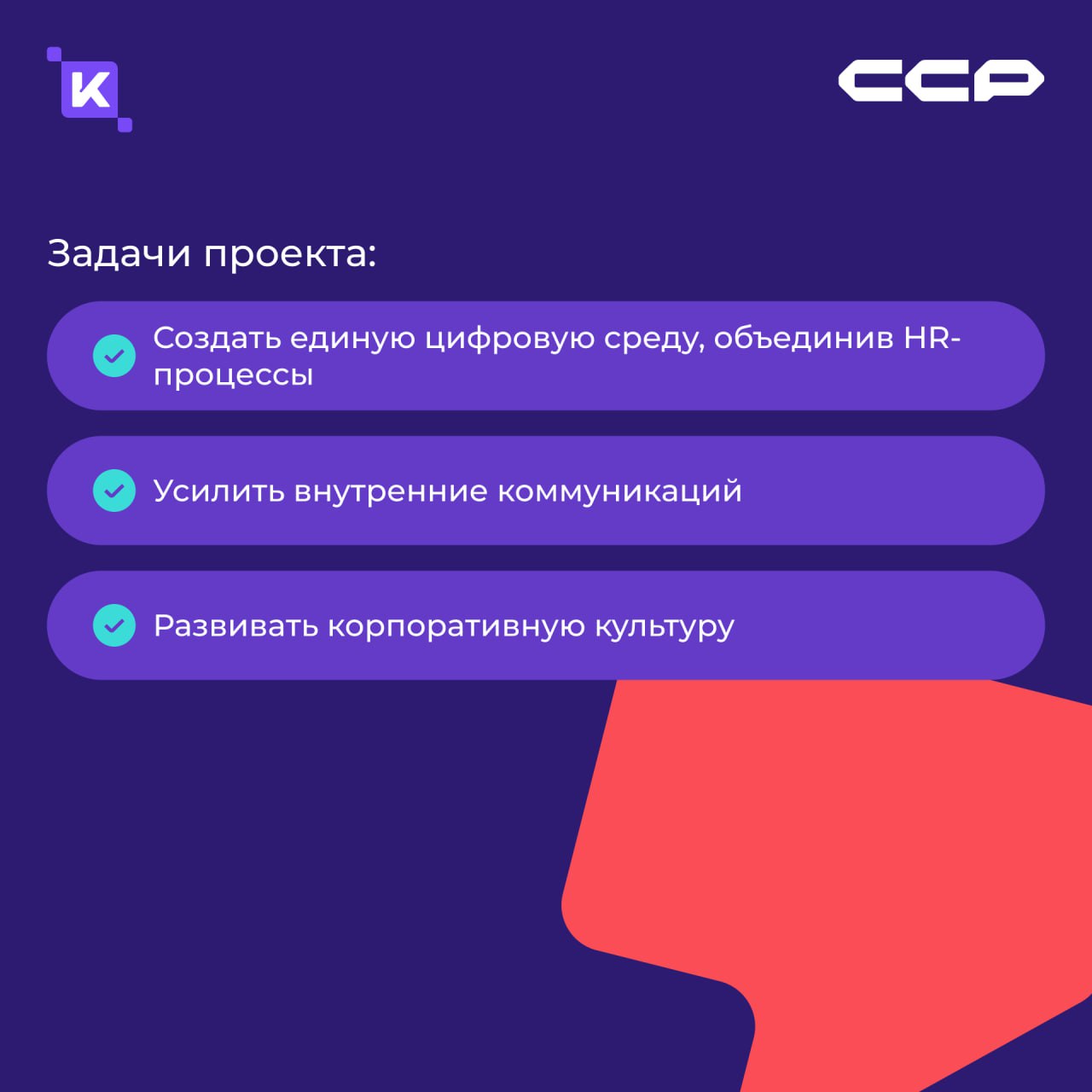 История о том, как «Современные системы реновации» корпоративный портал запускали🌐
Кейсов от K-Team много не бывает, поэтому делюсь проектом, о котором невозможно молчать! Герой сегодняшнего рассказа ... | Сетка — социальная сеть от hh.ru