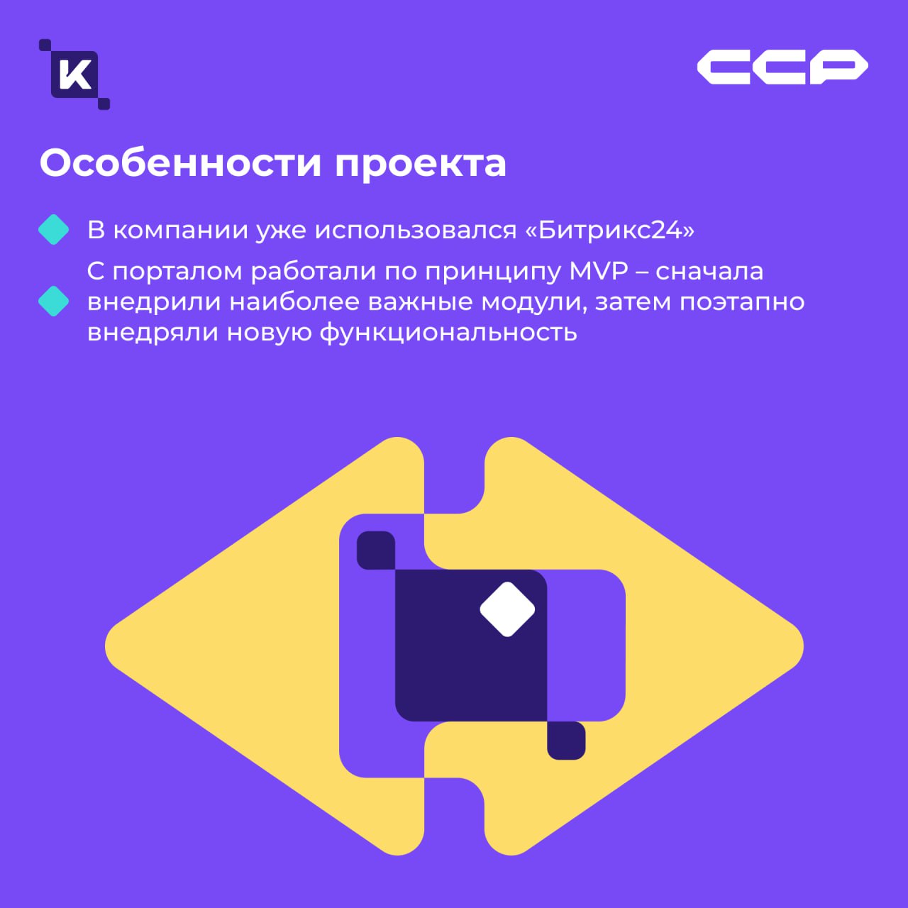 История о том, как «Современные системы реновации» корпоративный портал запускали🌐
Кейсов от K-Team много не бывает, поэтому делюсь проектом, о котором невозможно молчать! Герой сегодняшнего рассказа ... | Сетка — социальная сеть от hh.ru