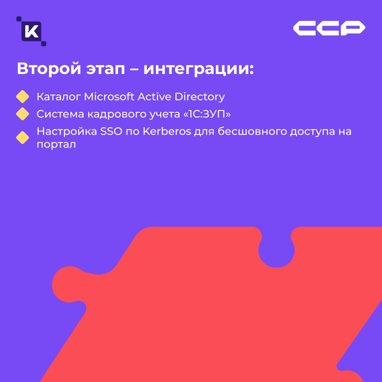 История о том, как «Современные системы реновации» корпоративный портал запускали🌐
Кейсов от K-Team много не бывает, поэтому делюсь проектом, о котором невозможно молчать! Герой сегодняшнего рассказа ... | Сетка — социальная сеть от hh.ru