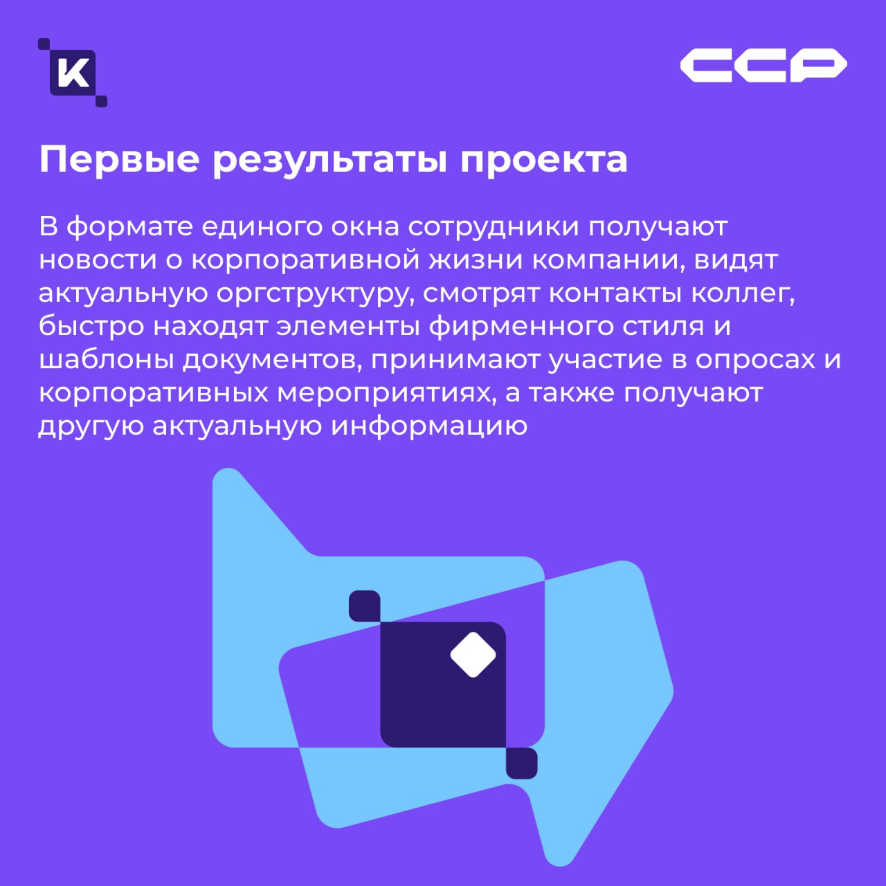 История о том, как «Современные системы реновации» корпоративный портал запускали🌐
Кейсов от K-Team много не бывает, поэтому делюсь проектом, о котором невозможно молчать! Герой сегодняшнего рассказа ... | Сетка — социальная сеть от hh.ru
