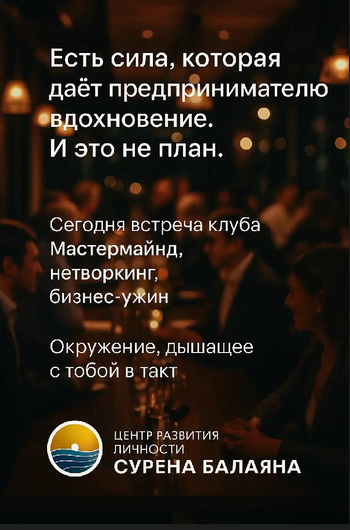 🌀 Есть сила, которая даёт предпринимателю вдохновение. И это не план.Сила не всегда в точном KPI.
И не в списке дел.
Иногда сила — в встрече.
С живыми, горящими, думающими как ты | Сетка — социальная сеть от hh.ru