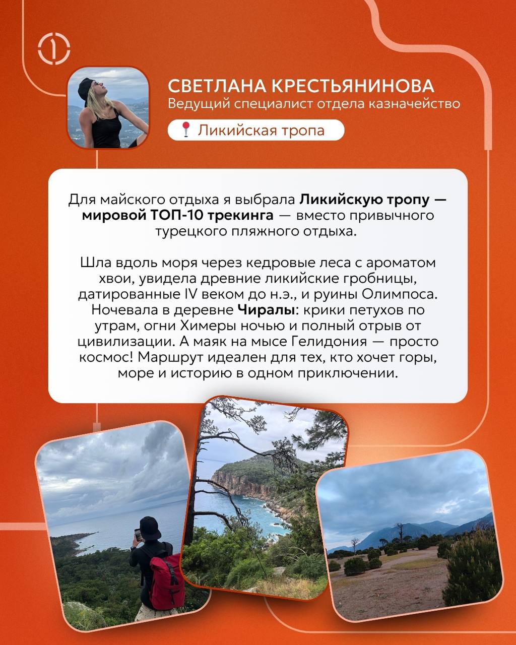 📍 Забег по миру: куда дороги привели наших коллег?
Волейбол в Сиде, трекинг по Ликийской тропе, Стамбульские котики, Египетские пирамиды, финальная точка Транссиба во Владивостоке и горы в Ингушетии —... | Сетка — социальная сеть от hh.ru