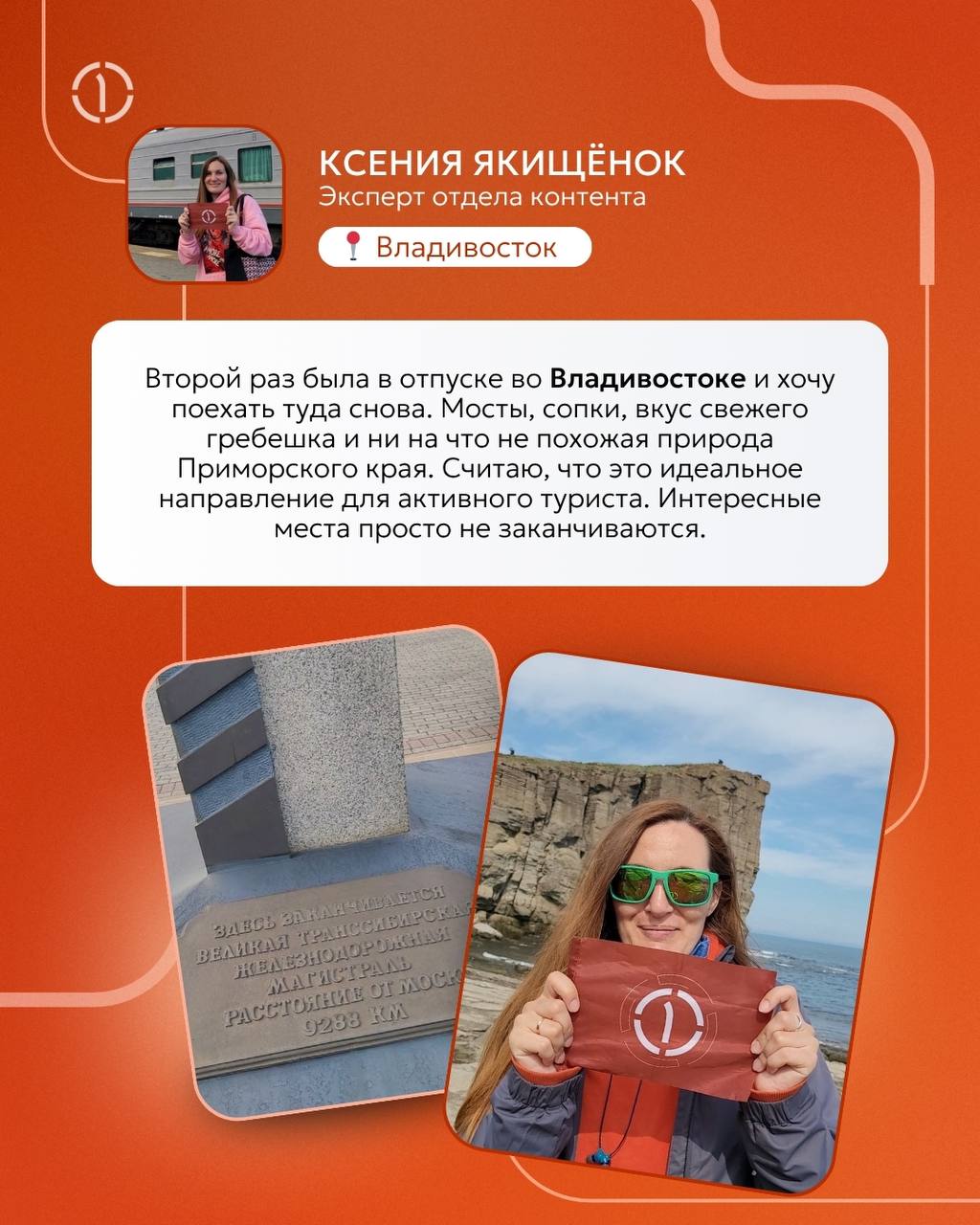 📍 Забег по миру: куда дороги привели наших коллег?
Волейбол в Сиде, трекинг по Ликийской тропе, Стамбульские котики, Египетские пирамиды, финальная точка Транссиба во Владивостоке и горы в Ингушетии —... | Сетка — социальная сеть от hh.ru