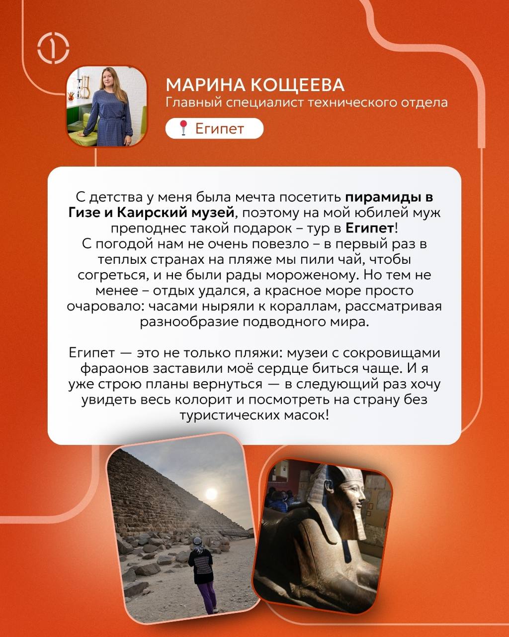 📍 Забег по миру: куда дороги привели наших коллег?
Волейбол в Сиде, трекинг по Ликийской тропе, Стамбульские котики, Египетские пирамиды, финальная точка Транссиба во Владивостоке и горы в Ингушетии —... | Сетка — социальная сеть от hh.ru