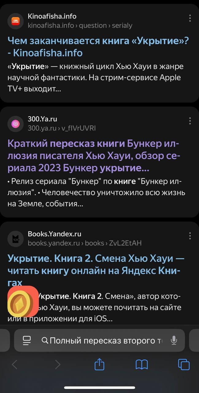 Не осилил третий том «Укрытия» — слишком затянуто. Хотел узнать финал и наткнулся на пересказ. Не статья, не рецензия — сгенерированный текст от Яндекса на основе видео | Сетка — социальная сеть от hh.ru
