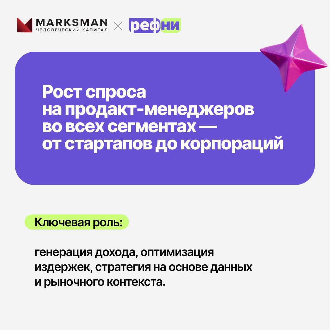 ⚡ Как нанимать продакт-менеджеров в 2025 году? О главных трендах рассказывает Евгениий Пинаев, эксперт Marksman | Сетка — социальная сеть от hh.ru