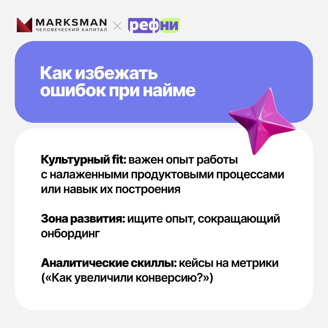 ⚡ Как нанимать продакт-менеджеров в 2025 году? О главных трендах рассказывает Евгениий Пинаев, эксперт Marksman | Сетка — социальная сеть от hh.ru