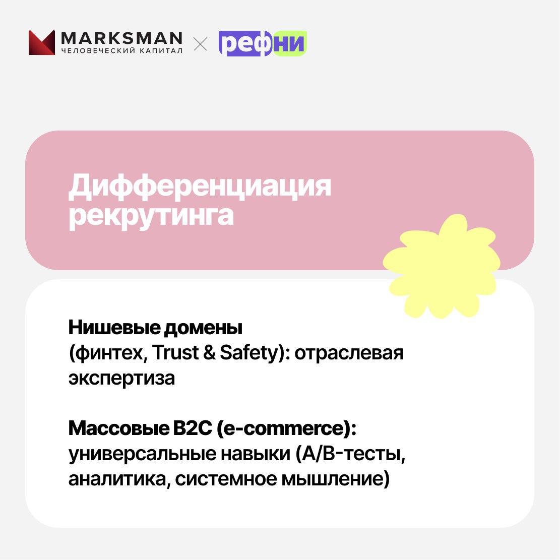 ⚡ Как нанимать продакт-менеджеров в 2025 году? О главных трендах рассказывает Евгениий Пинаев, эксперт Marksman | Сетка — социальная сеть от hh.ru
