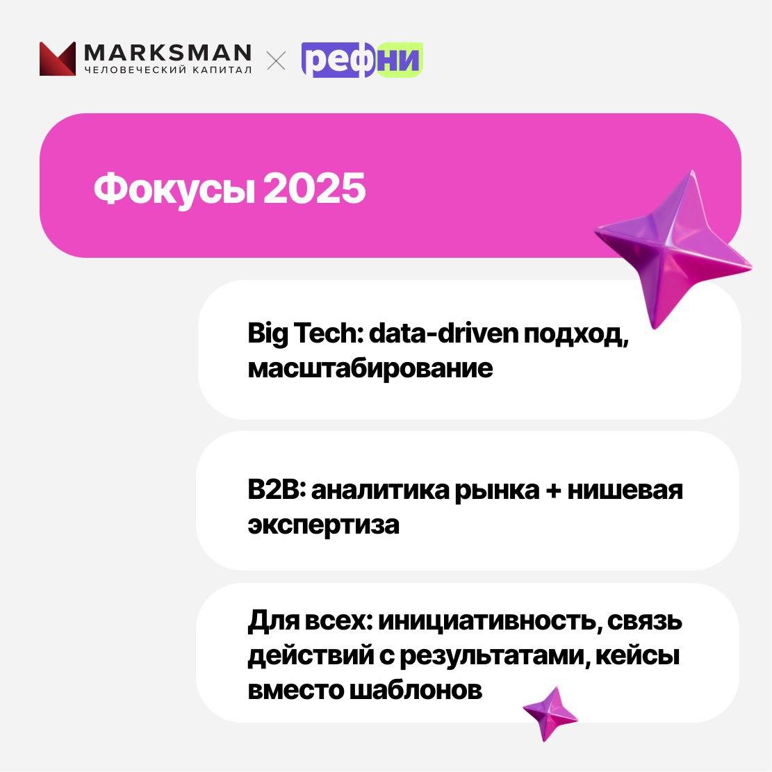 ⚡ Как нанимать продакт-менеджеров в 2025 году? О главных трендах рассказывает Евгениий Пинаев, эксперт Marksman | Сетка — социальная сеть от hh.ru