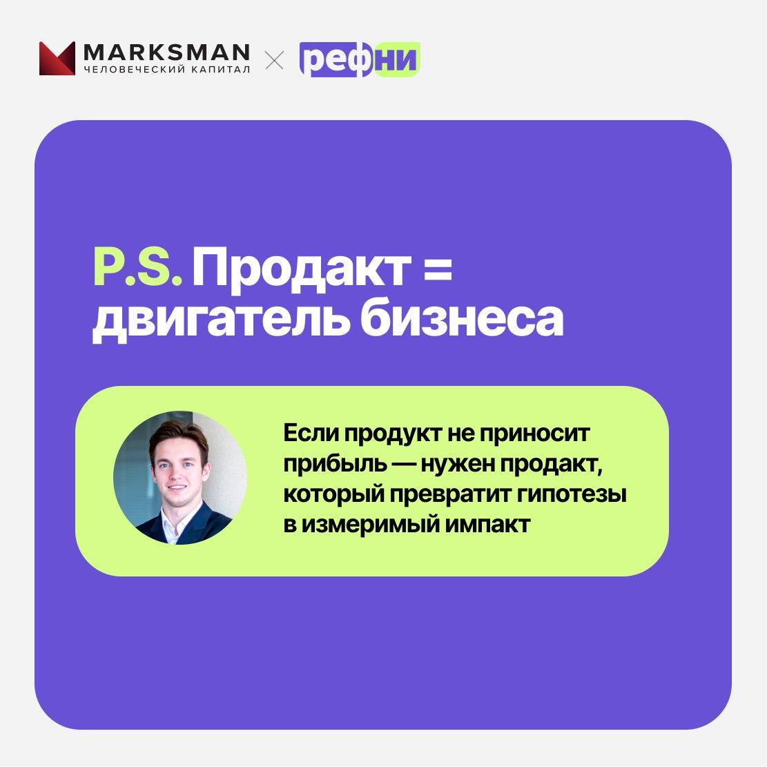 ⚡ Как нанимать продакт-менеджеров в 2025 году? О главных трендах рассказывает Евгениий Пинаев, эксперт Marksman | Сетка — социальная сеть от hh.ru