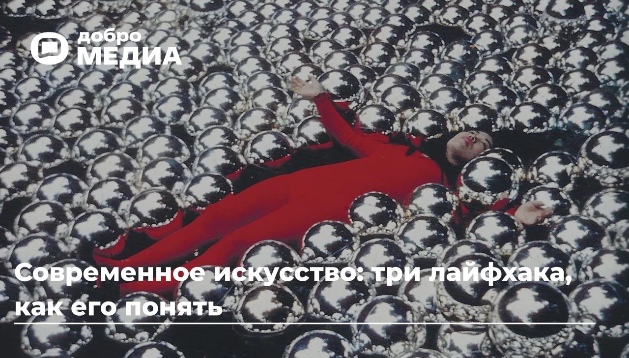 «Я не понимаю современное искусство!» – Знакомо? 3 лайфхака от экспертов, как разобраться
Абстрактные пятна, голые люди или пустая рама на стене – разве это культура? Но так многие понимают «современн... | Сетка — социальная сеть от hh.ru