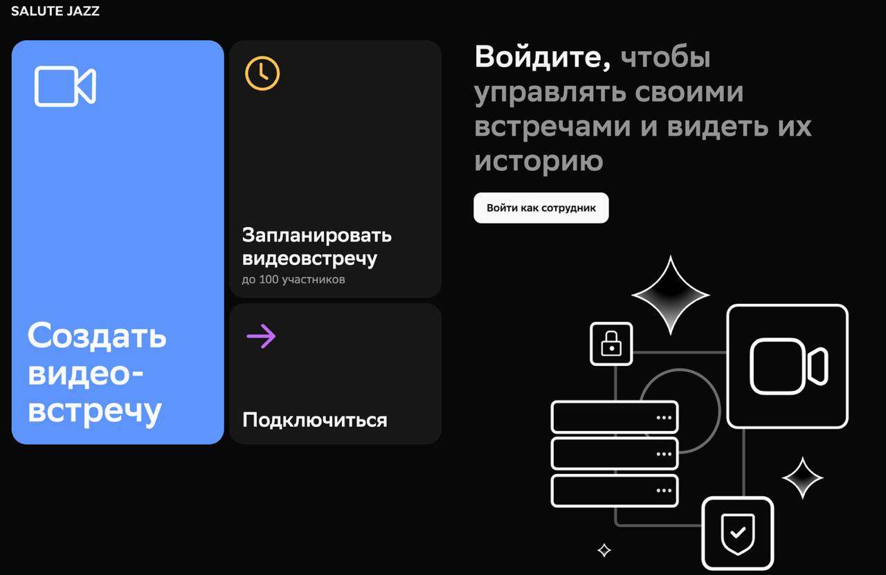 попробовал на длинном промежутке времени SaluteJazz для звонков и к моему удивлению работает 10 из 10 (особенно круто сделали транскрибацию и саммари встреч), сильно экономит время

по дизигну симпати... | Сетка — социальная сеть от hh.ru