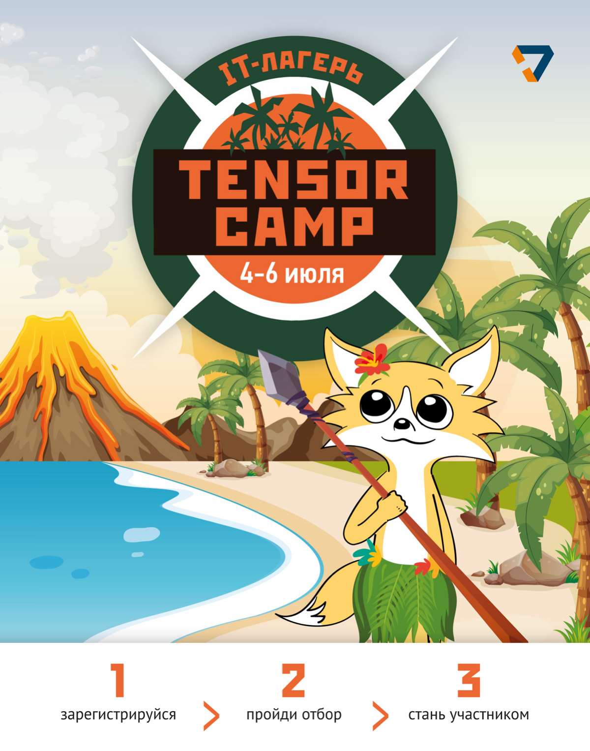 Открываем регистрацию на «Tensor Camp — 2025»🌴 | Сетка — социальная сеть от hh.ru