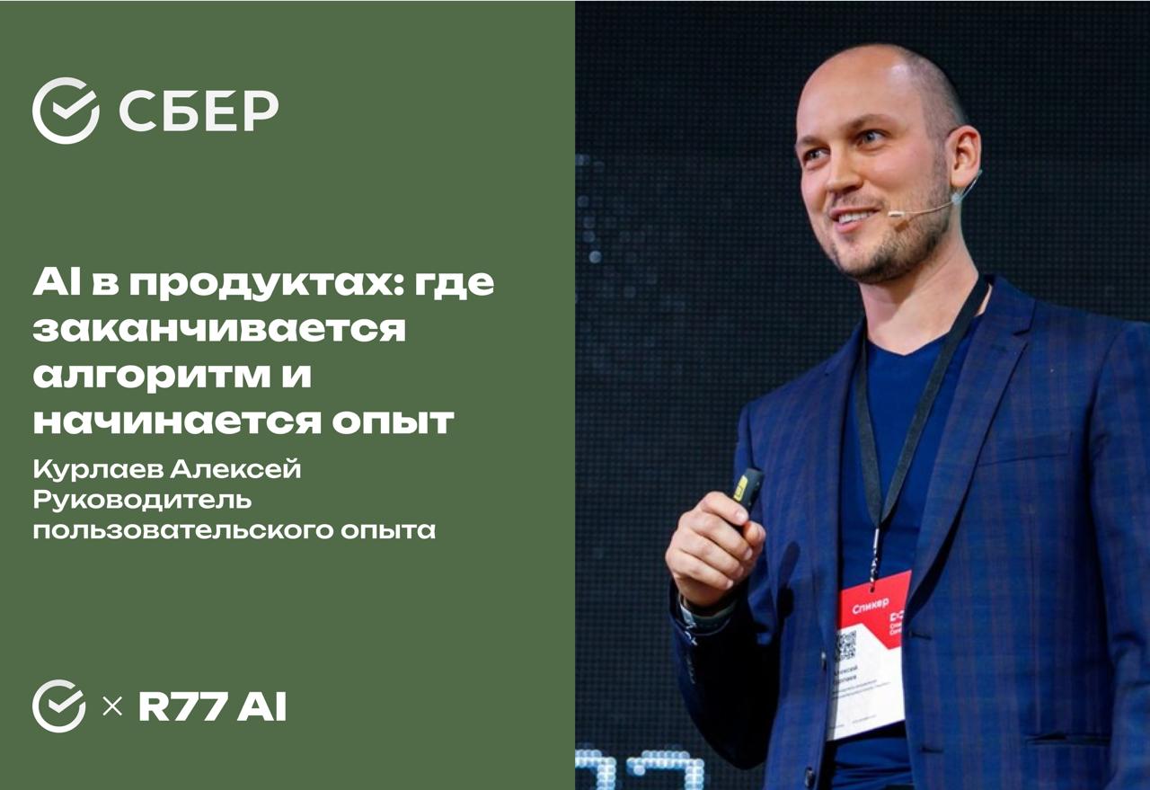 Пользовательский опыт в AI
Раньше мы всегда пилили жесткий ML на бэке, но сейчас все чаще берем готовые LLM и задумываемся, что делать на фронте, в общем то становимся дизайнерами)))
Вот, чтобы в этом... | Сетка — социальная сеть от hh.ru