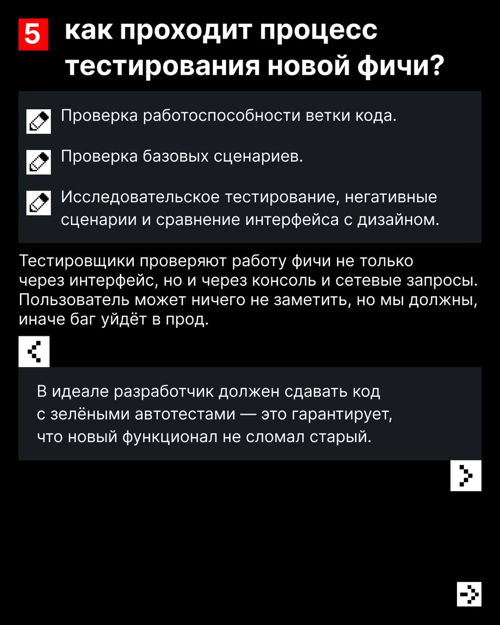 Это не баг, это волчанка фича ☺️
Хороший тестировщик знает, как именно всё может пойти не так, отличный — уже всё проверил.
Мы привыкли, что если всё работает, значит, так и должно быть | Сетка — социальная сеть от hh.ru