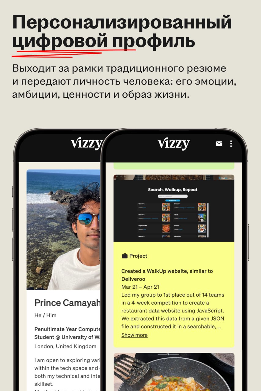 Vizzy заменяет резюме динамичными цифровыми профилями
🌟 Что такое Vizzy
Британская компания создает интерактивные профили Vizzy | Сетка — социальная сеть от hh.ru