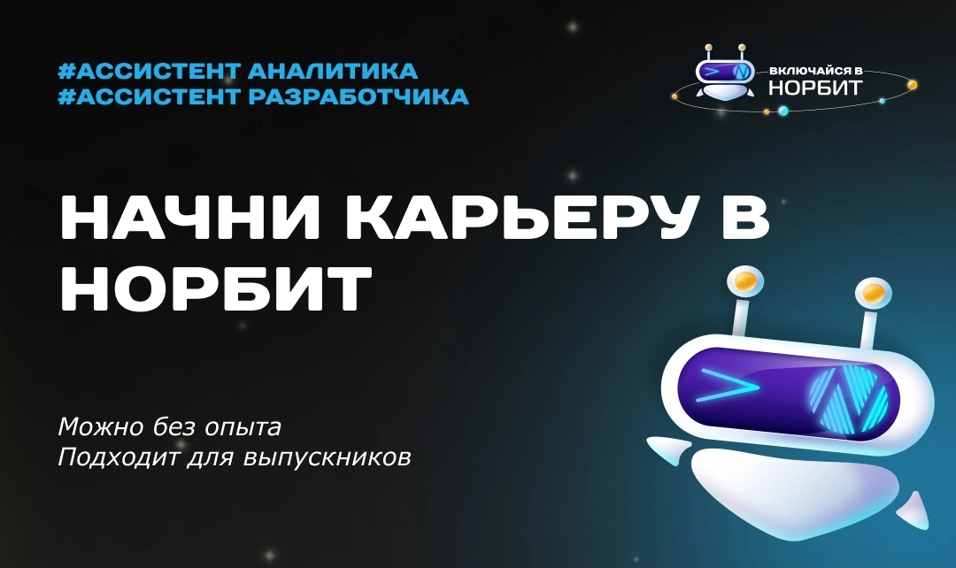 Норбит зовёт | Сетка — социальная сеть от hh.ru