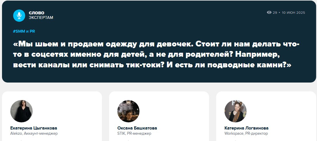E-commerce-контент для детей
В рубрику «Слово экспертам» поступил еще один вопрос весьма практического свойства:
➡️ Мы шьем и продаем одежду для девочек | Сетка — социальная сеть от hh.ru