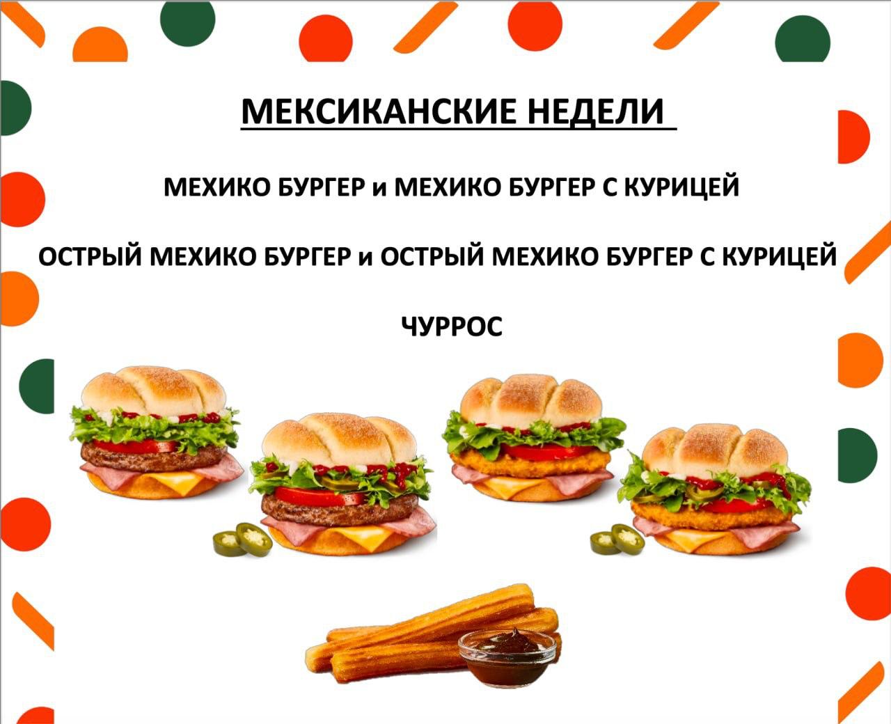 Завтра во «Вкусно — и точка» стартуют Мексиканские недели | Сетка — социальная сеть от hh.ru