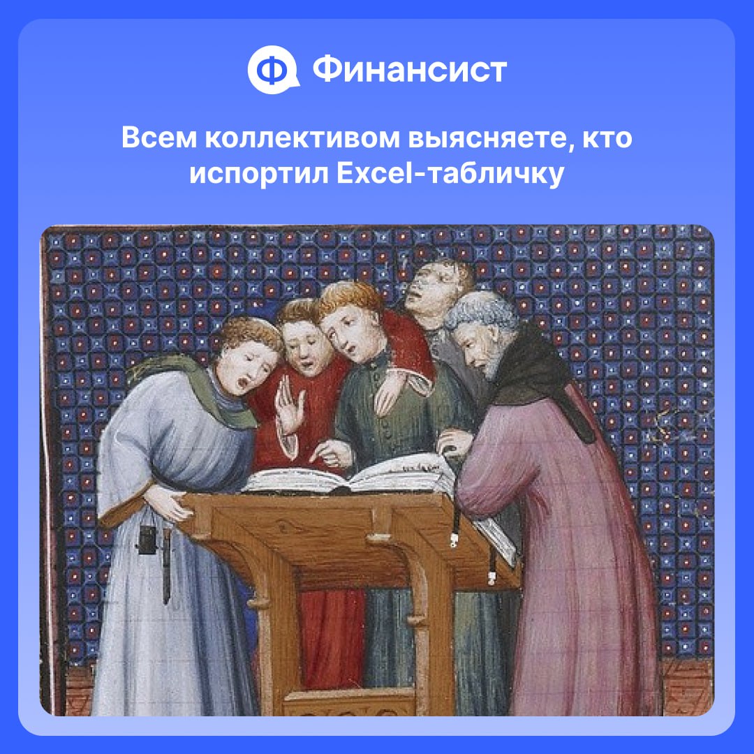 Минутка нашей фантазии на экваторе рабочей недели: как бы выглядел «Страдающий управленческий учёт»?
Делитесь картинками с коллегами, если «жизненно» 📲 | Сетка — социальная сеть от hh.ru