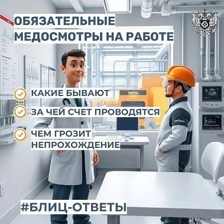 Какими бывают обязательные медицинские осмотры и кто за них платит?
Какими бывают обязательные медицинские осмотры и кто за них платит?
Здоровье работников – это не только личная ответственность каждо... | Сетка — социальная сеть от hh.ru